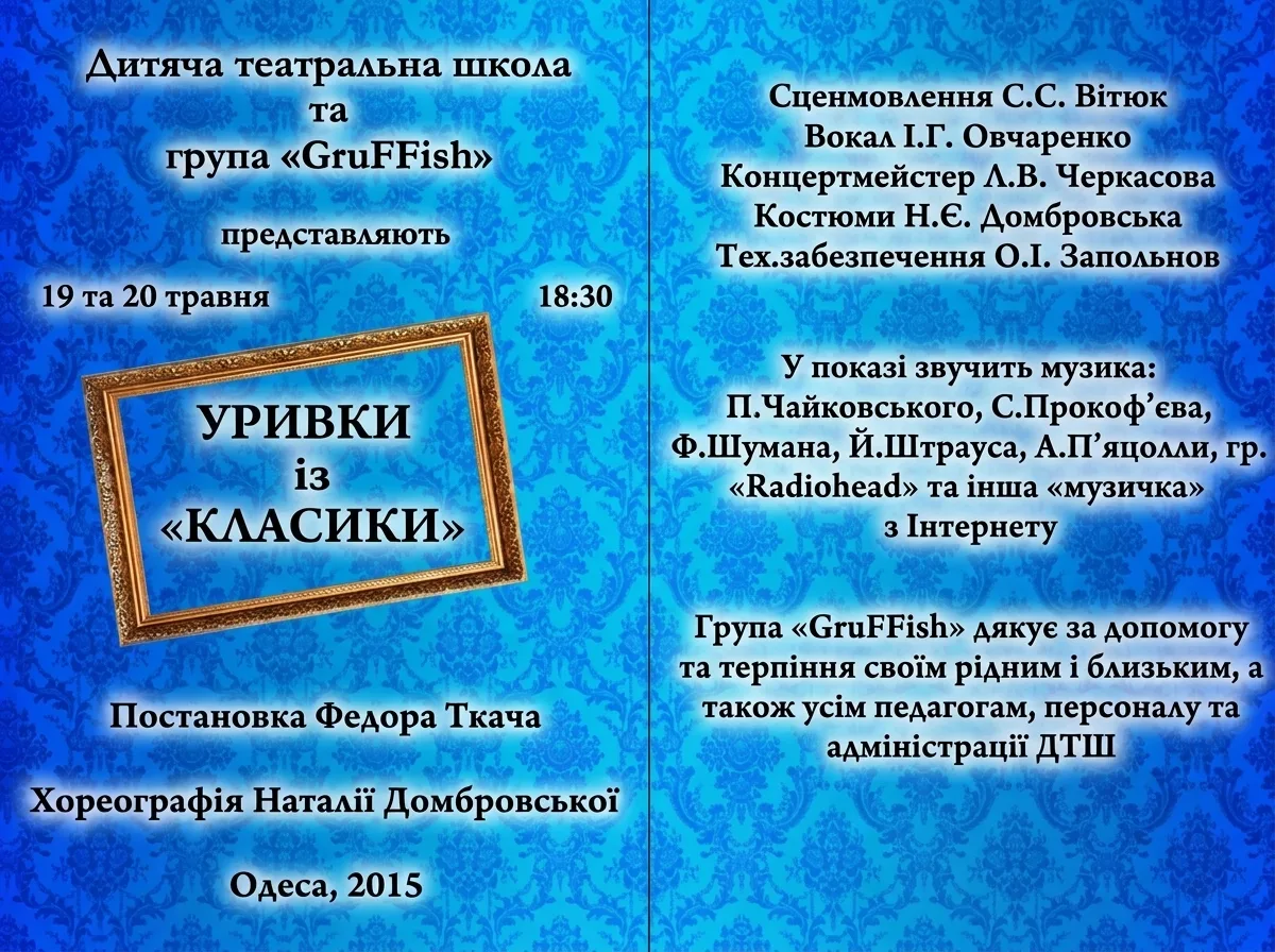 «Уривки з класики»