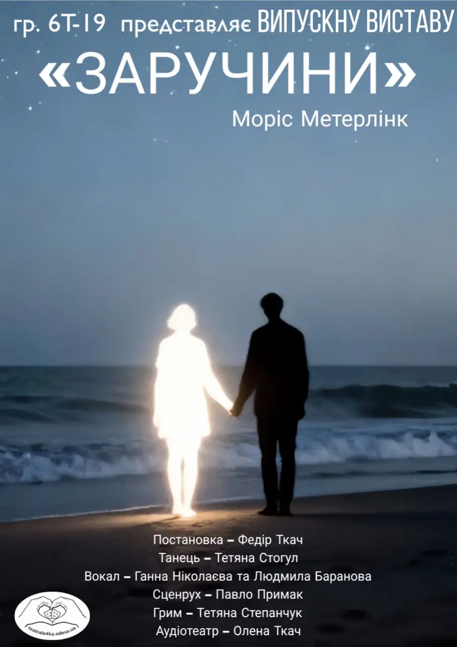«Заручини»